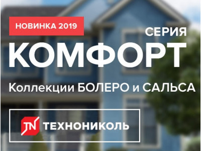 Серия КОМФОРТ