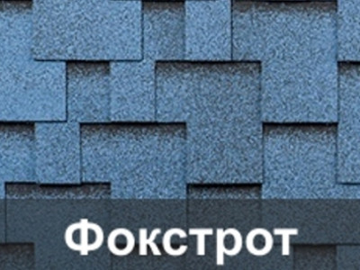 Коллекция ФОКСТРОТ