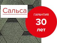 Коллекция САЛЬСА