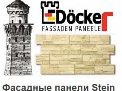Фасадные панели Döcke-R Stein (Cлоистый песчаник)