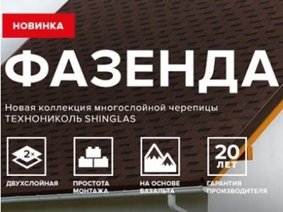 Коллекция ФАЗЕНДА