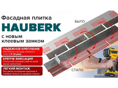 Фасадная плитка HAUBERK