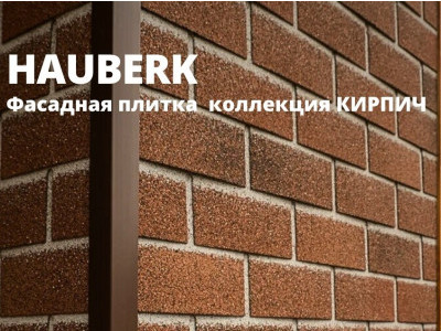 Коллекция «Кирпич»